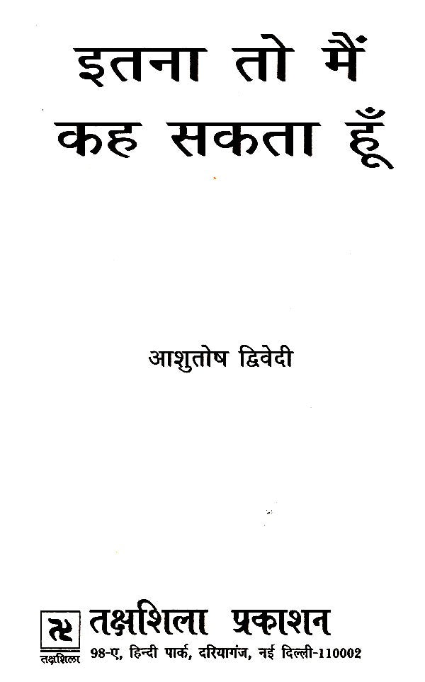 इतना वो मैं कह सकता हूँ- Itna To Mai Keh Sakta Hu - Retail Maharaj