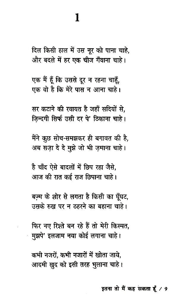 इतना वो मैं कह सकता हूँ- Itna To Mai Keh Sakta Hu - Retail Maharaj