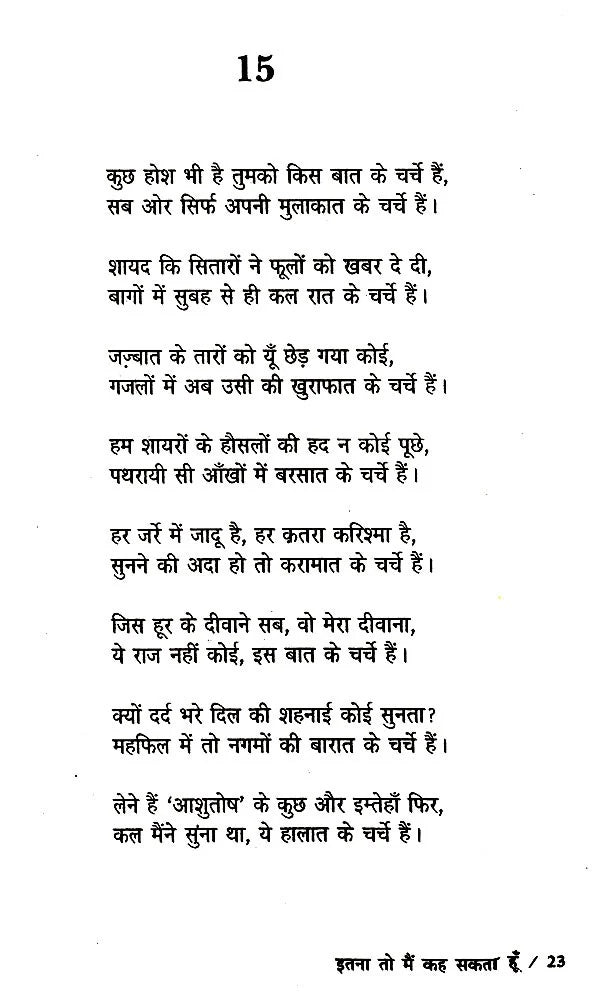 इतना वो मैं कह सकता हूँ- Itna To Mai Keh Sakta Hu - Retail Maharaj