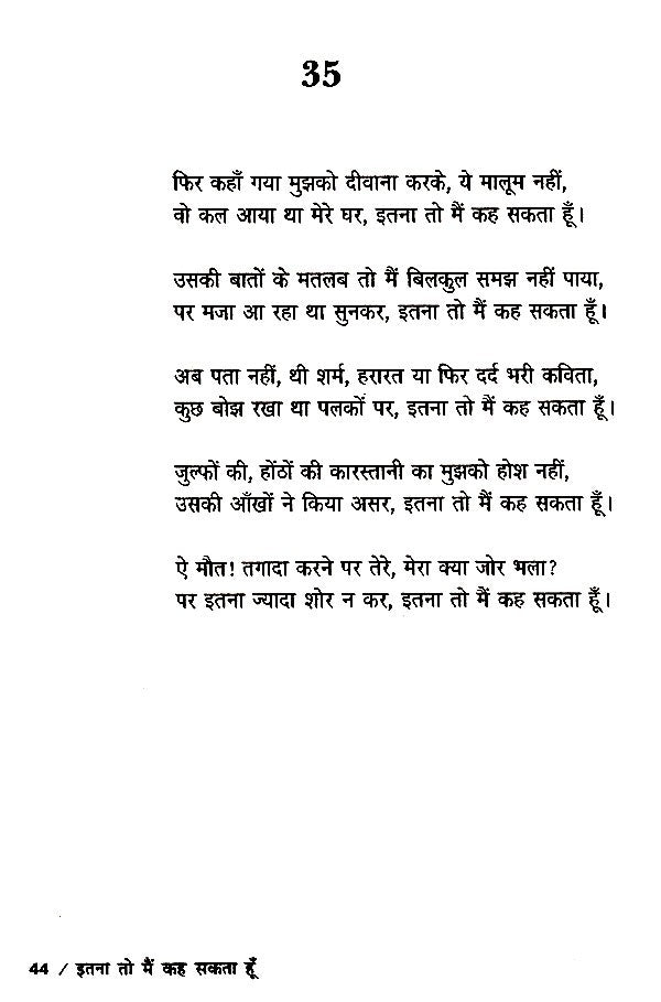 इतना वो मैं कह सकता हूँ- Itna To Mai Keh Sakta Hu - Retail Maharaj