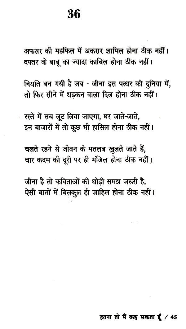 इतना वो मैं कह सकता हूँ- Itna To Mai Keh Sakta Hu - Retail Maharaj