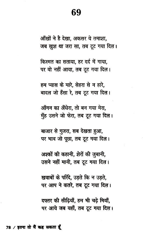 इतना वो मैं कह सकता हूँ- Itna To Mai Keh Sakta Hu - Retail Maharaj