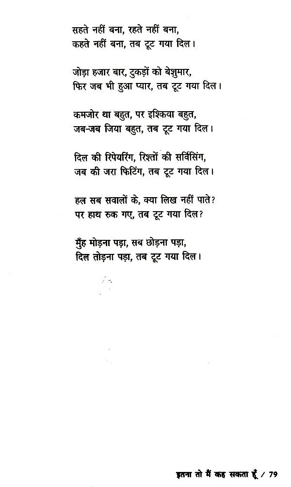 इतना वो मैं कह सकता हूँ- Itna To Mai Keh Sakta Hu - Retail Maharaj