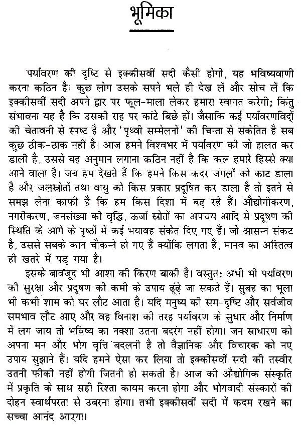 पर्यावरण प्रदूषण और इक्कीसवीं सदी- Environmental Pollution and the 21st Century - Retail Maharaj