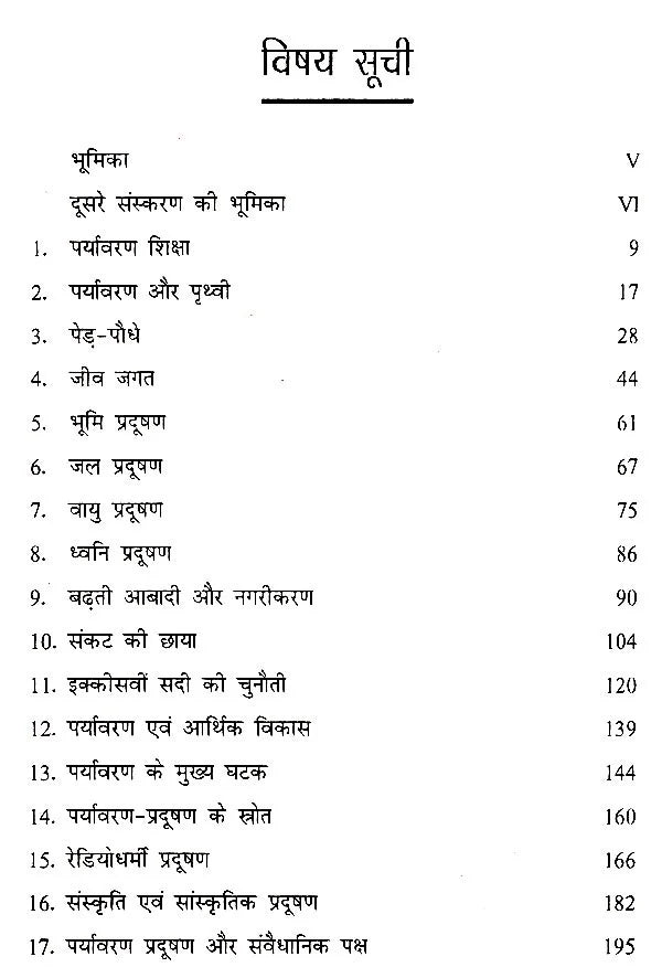 पर्यावरण प्रदूषण और इक्कीसवीं सदी- Environmental Pollution and the 21st Century - Retail Maharaj