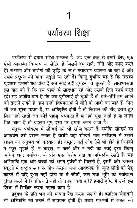 पर्यावरण प्रदूषण और इक्कीसवीं सदी- Environmental Pollution and the 21st Century - Retail Maharaj