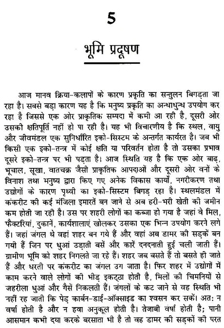 पर्यावरण प्रदूषण और इक्कीसवीं सदी- Environmental Pollution and the 21st Century - Retail Maharaj