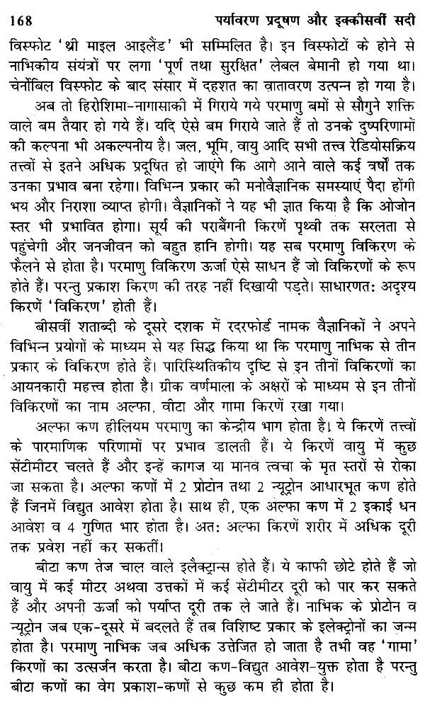 पर्यावरण प्रदूषण और इक्कीसवीं सदी- Environmental Pollution and the 21st Century - Retail Maharaj