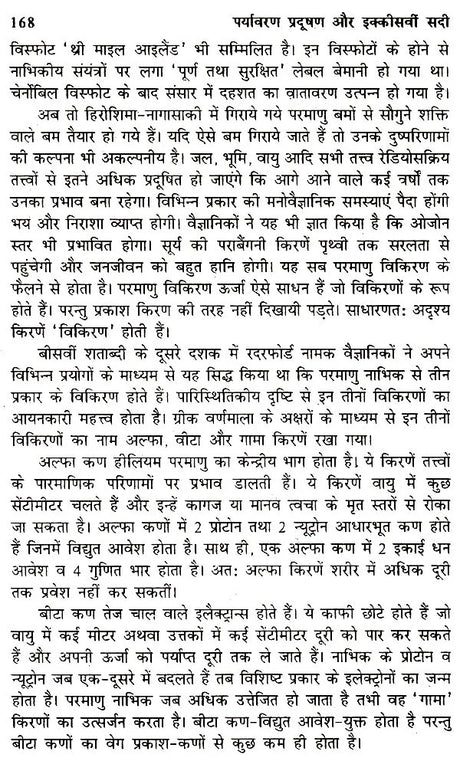 पर्यावरण प्रदूषण और इक्कीसवीं सदी- Environmental Pollution and the 21st Century - Retail Maharaj