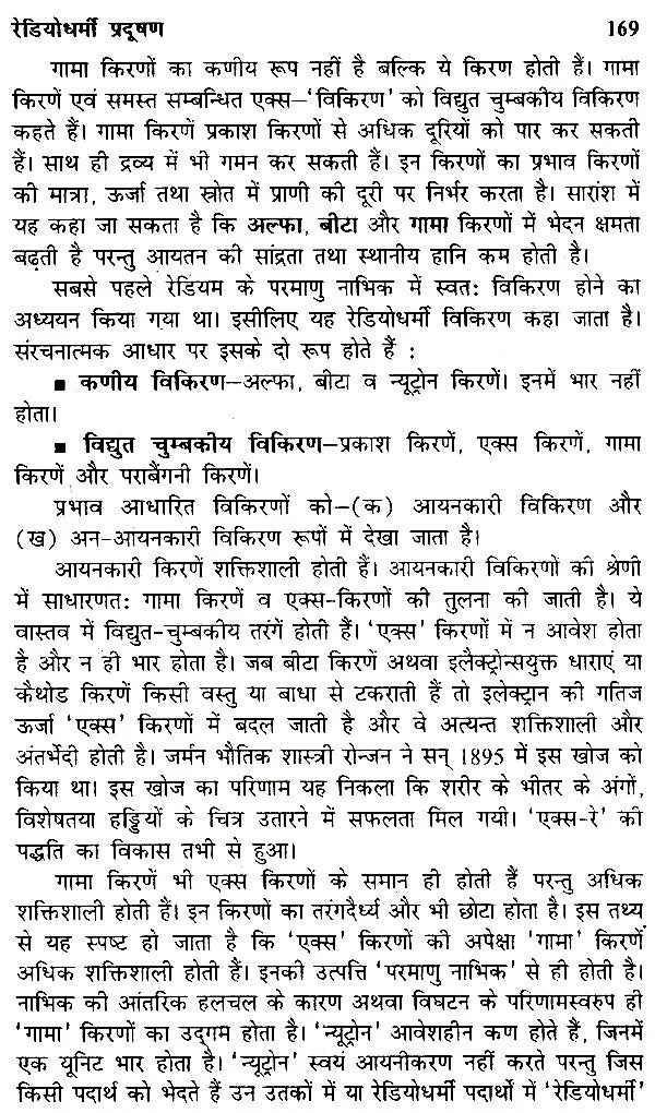 पर्यावरण प्रदूषण और इक्कीसवीं सदी- Environmental Pollution and the 21st Century - Retail Maharaj