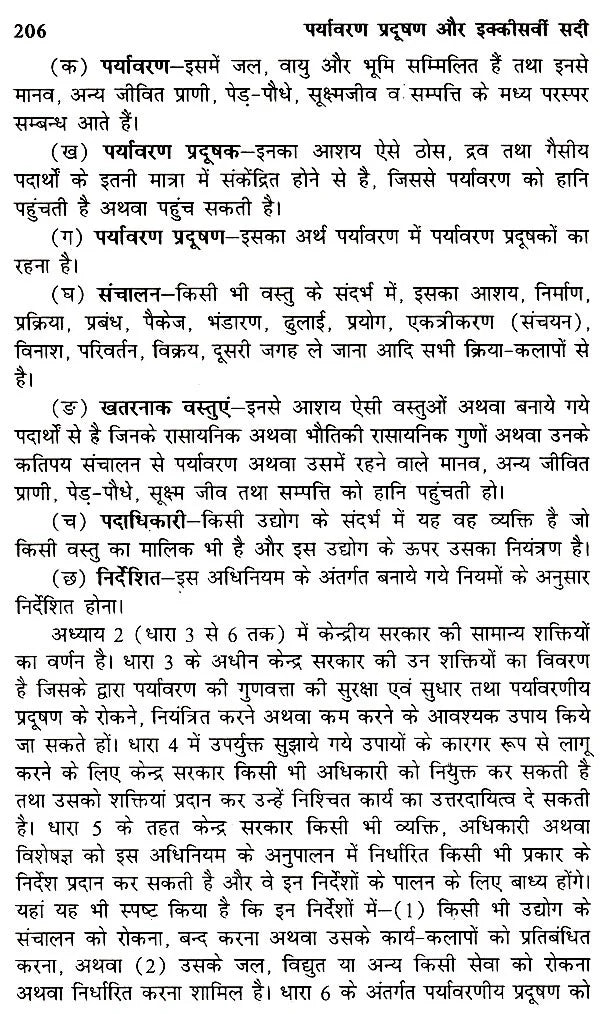 पर्यावरण प्रदूषण और इक्कीसवीं सदी- Environmental Pollution and the 21st Century - Retail Maharaj