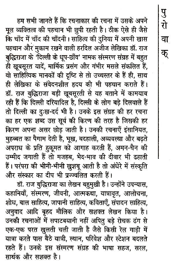 हाशिये पर दिल्ली- Delhi on the Margins - Retail Maharaj