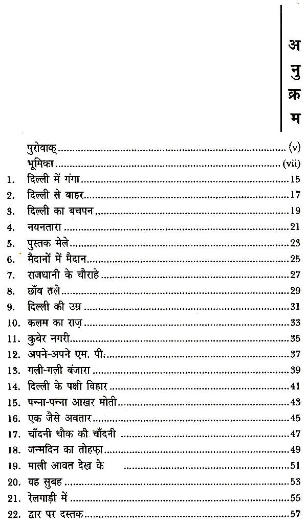 हाशिये पर दिल्ली- Delhi on the Margins - Retail Maharaj