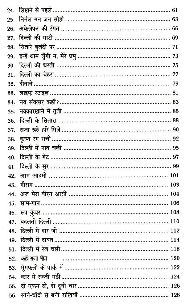 हाशिये पर दिल्ली- Delhi on the Margins - Retail Maharaj