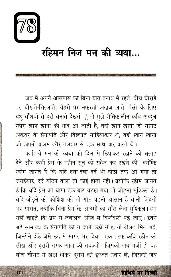 हाशिये पर दिल्ली- Delhi on the Margins - Retail Maharaj