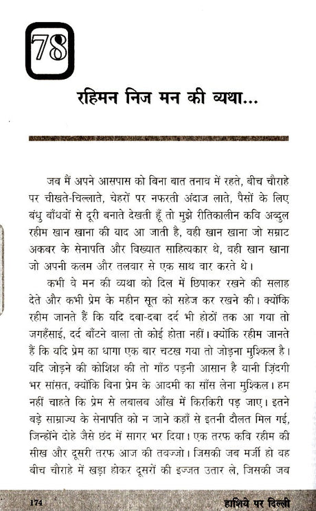 हाशिये पर दिल्ली- Delhi on the Margins - Retail Maharaj