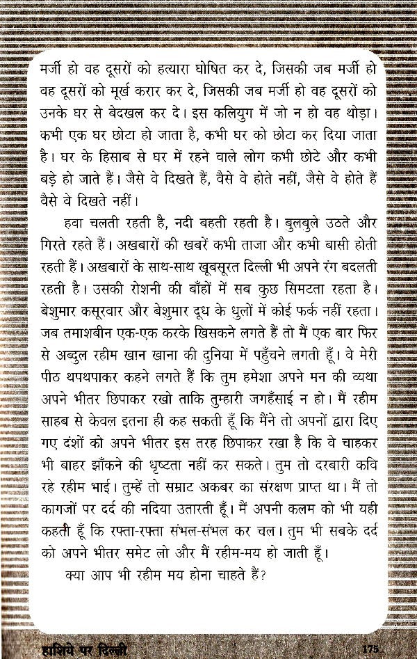 हाशिये पर दिल्ली- Delhi on the Margins - Retail Maharaj