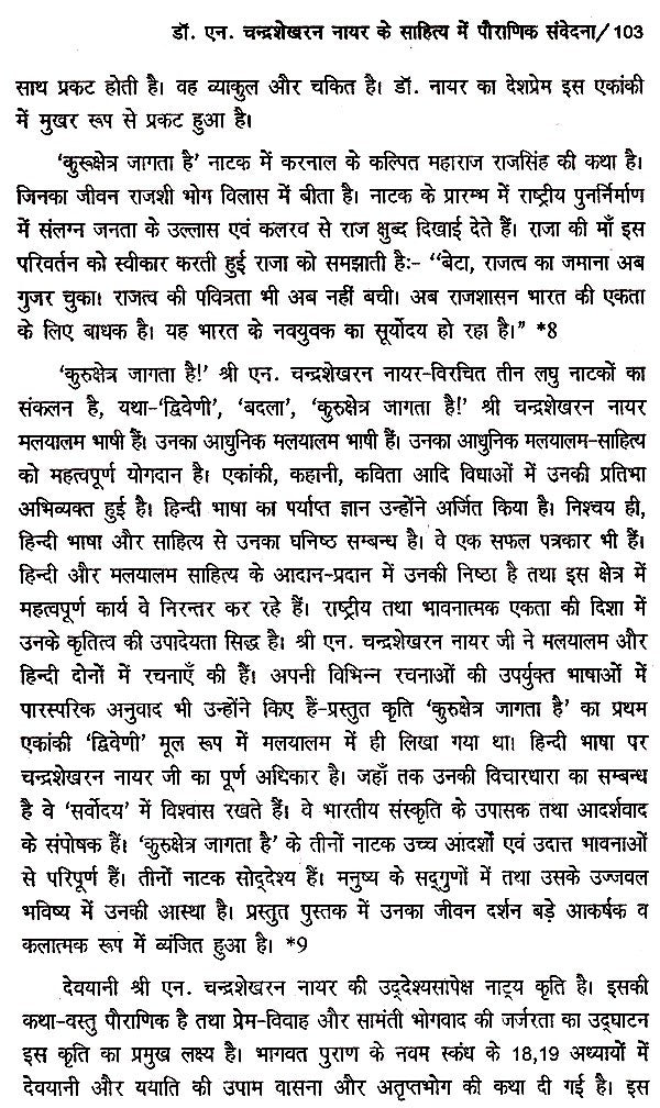 प्रो. एन. चंद्रशेखरन नायर- जीवन और साहित्य- Professor N. Chandrashekharan Nayar Life and Literature - Retail Maharaj
