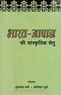 भारत-जापान की सांस्कृतिक सेतु: Cultural Bridge of India-Japan - Retail Maharaj