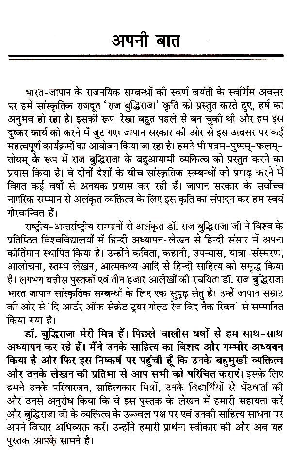 भारत-जापान की सांस्कृतिक सेतु: Cultural Bridge of India-Japan - Retail Maharaj