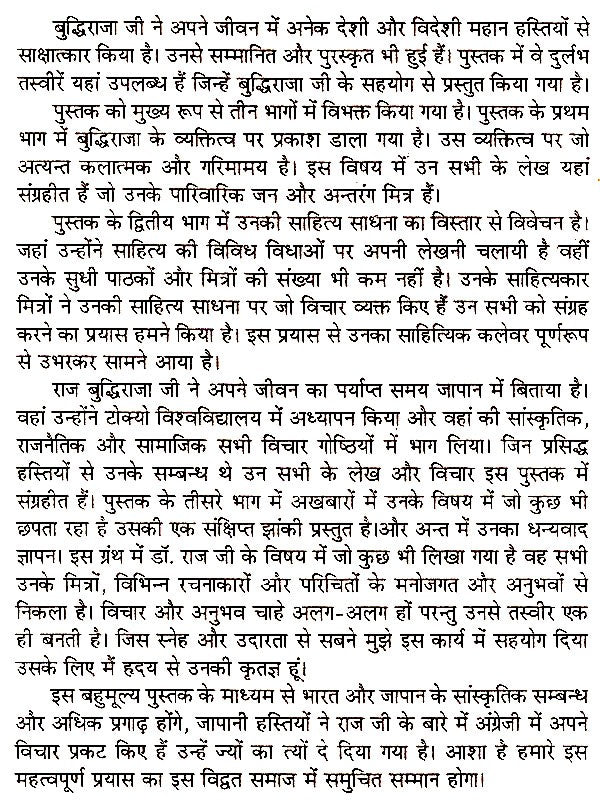भारत-जापान की सांस्कृतिक सेतु: Cultural Bridge of India-Japan - Retail Maharaj