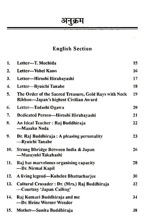 भारत-जापान की सांस्कृतिक सेतु: Cultural Bridge of India-Japan - Retail Maharaj