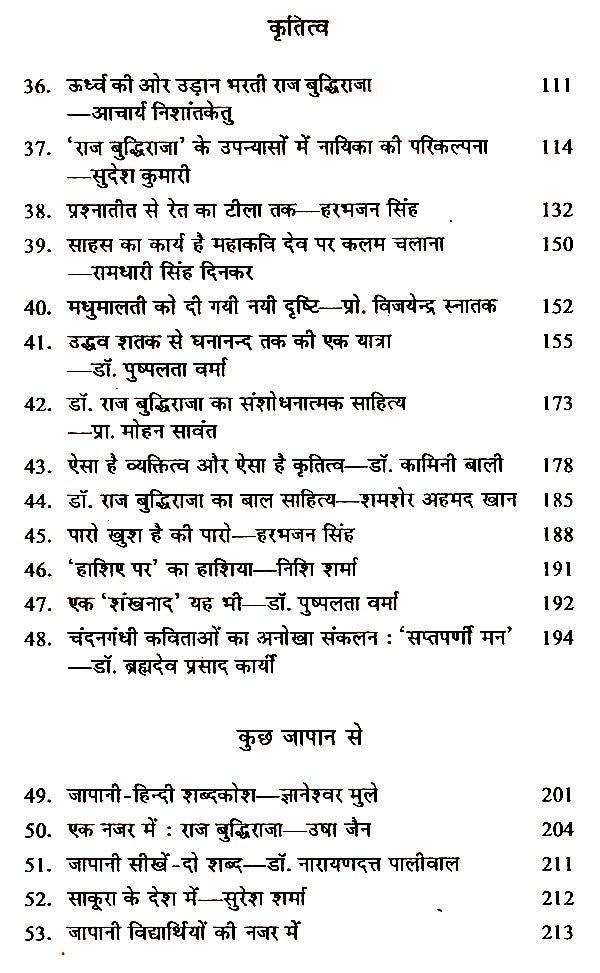 भारत-जापान की सांस्कृतिक सेतु: Cultural Bridge of India-Japan - Retail Maharaj