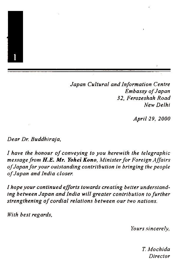 भारत-जापान की सांस्कृतिक सेतु: Cultural Bridge of India-Japan - Retail Maharaj