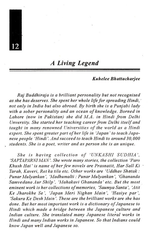भारत-जापान की सांस्कृतिक सेतु: Cultural Bridge of India-Japan - Retail Maharaj