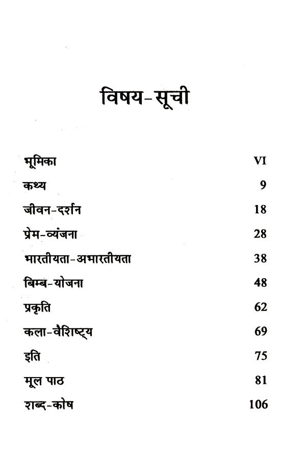 मंझन कृत मधुमालती-पुनर्मूल्यांकन: Madhumalati by Manjhan- Re-evaluation - Retail Maharaj