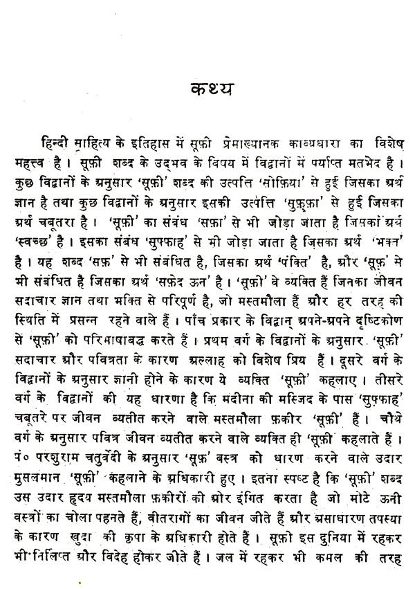 मंझन कृत मधुमालती-पुनर्मूल्यांकन: Madhumalati by Manjhan- Re-evaluation - Retail Maharaj