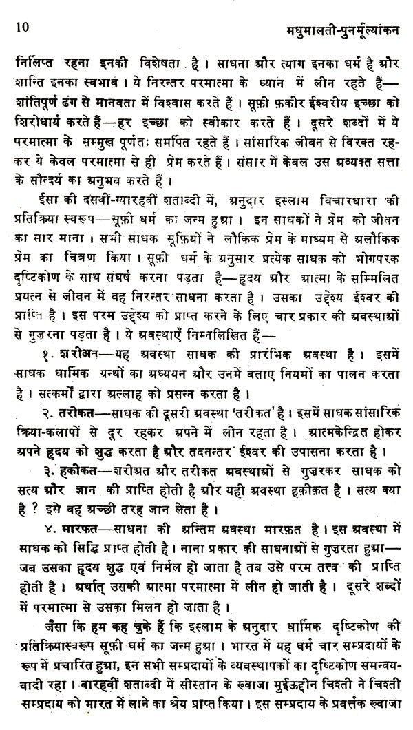 मंझन कृत मधुमालती-पुनर्मूल्यांकन: Madhumalati by Manjhan- Re-evaluation - Retail Maharaj