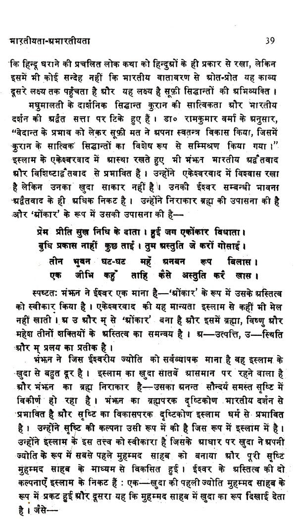 मंझन कृत मधुमालती-पुनर्मूल्यांकन: Madhumalati by Manjhan- Re-evaluation - Retail Maharaj