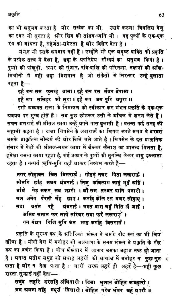 मंझन कृत मधुमालती-पुनर्मूल्यांकन: Madhumalati by Manjhan- Re-evaluation - Retail Maharaj