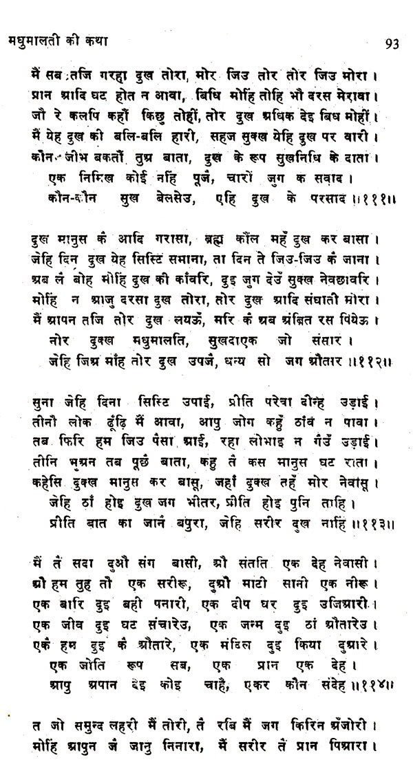मंझन कृत मधुमालती-पुनर्मूल्यांकन: Madhumalati by Manjhan- Re-evaluation - Retail Maharaj