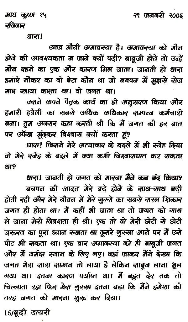 बूढ़ी डायरी: Budhi Diary (Novel) - Retail Maharaj