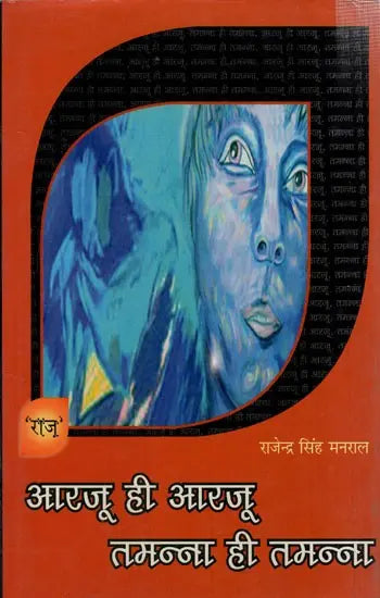 आरजू ही आरजू तमन्ना ही तमन्ना: Aarzoo hi Aarzoo, Tamanna hi Tamanna - Retail Maharaj