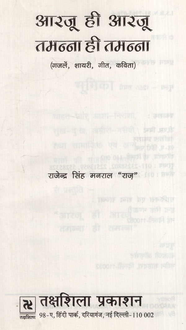 आरजू ही आरजू तमन्ना ही तमन्ना: Aarzoo hi Aarzoo, Tamanna hi Tamanna - Retail Maharaj