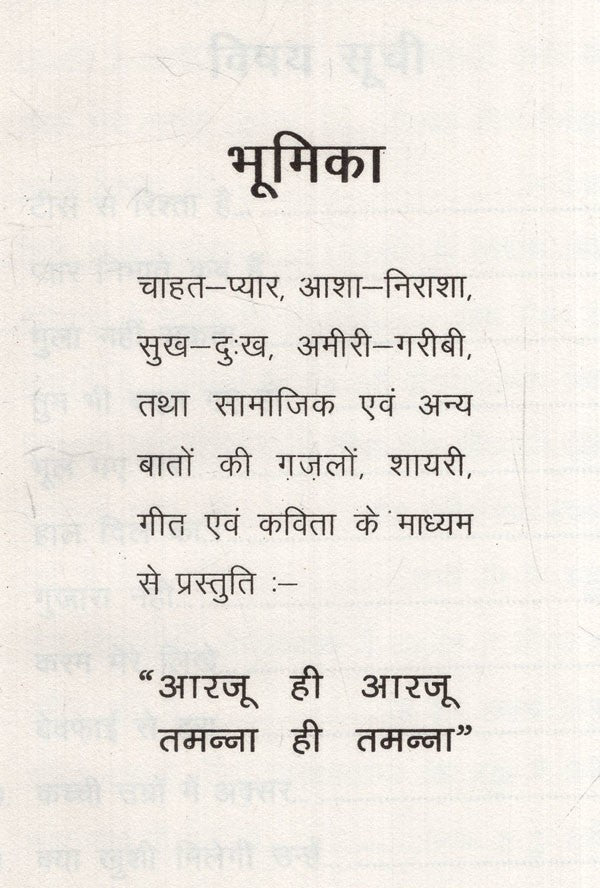 आरजू ही आरजू तमन्ना ही तमन्ना: Aarzoo hi Aarzoo, Tamanna hi Tamanna - Retail Maharaj