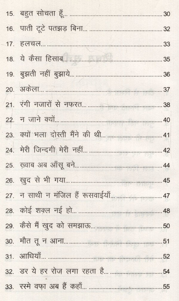 आरजू ही आरजू तमन्ना ही तमन्ना: Aarzoo hi Aarzoo, Tamanna hi Tamanna - Retail Maharaj