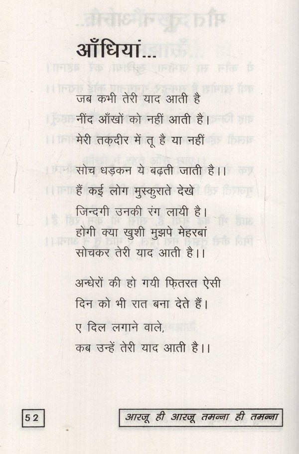 आरजू ही आरजू तमन्ना ही तमन्ना: Aarzoo hi Aarzoo, Tamanna hi Tamanna - Retail Maharaj