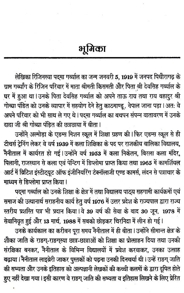 पूर्वी शौका क्षेत्र 'ज्युङग्-खू' के निवासी 'राङग्’: The Origin of 'Rang', their Religion, Language and Custom - Retail Maharaj