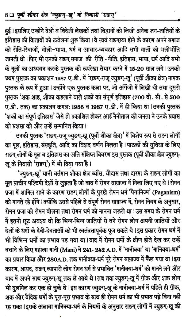 पूर्वी शौका क्षेत्र 'ज्युङग्-खू' के निवासी 'राङग्’: The Origin of 'Rang', their Religion, Language and Custom - Retail Maharaj