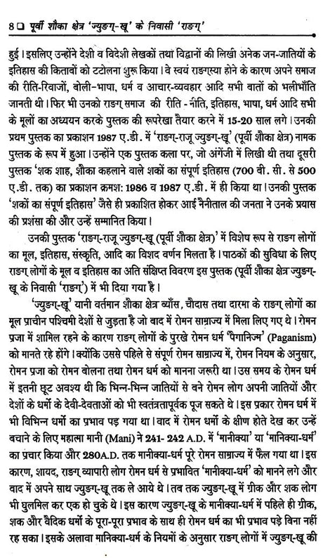 पूर्वी शौका क्षेत्र 'ज्युङग्-खू' के निवासी 'राङग्’: The Origin of 'Rang', their Religion, Language and Custom - Retail Maharaj