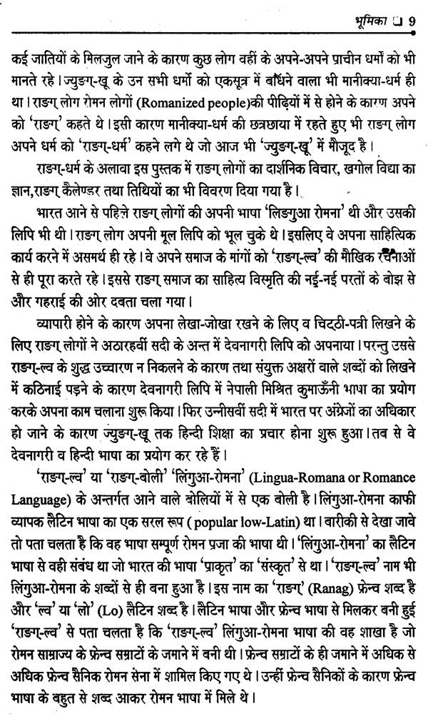 पूर्वी शौका क्षेत्र 'ज्युङग्-खू' के निवासी 'राङग्’: The Origin of 'Rang', their Religion, Language and Custom - Retail Maharaj
