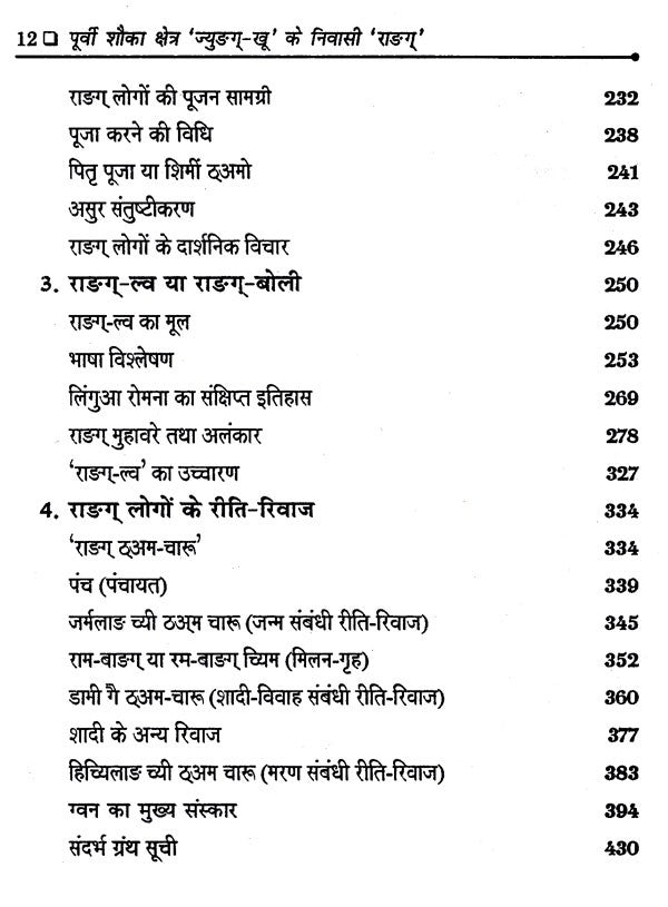 पूर्वी शौका क्षेत्र 'ज्युङग्-खू' के निवासी 'राङग्’: The Origin of 'Rang', their Religion, Language and Custom - Retail Maharaj