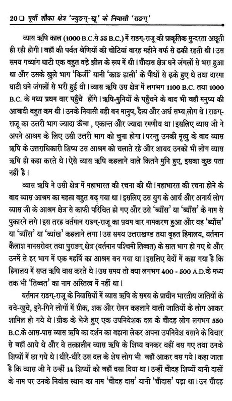 पूर्वी शौका क्षेत्र 'ज्युङग्-खू' के निवासी 'राङग्’: The Origin of 'Rang', their Religion, Language and Custom - Retail Maharaj