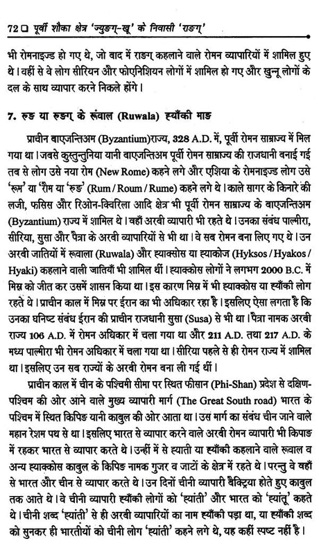 पूर्वी शौका क्षेत्र 'ज्युङग्-खू' के निवासी 'राङग्’: The Origin of 'Rang', their Religion, Language and Custom - Retail Maharaj