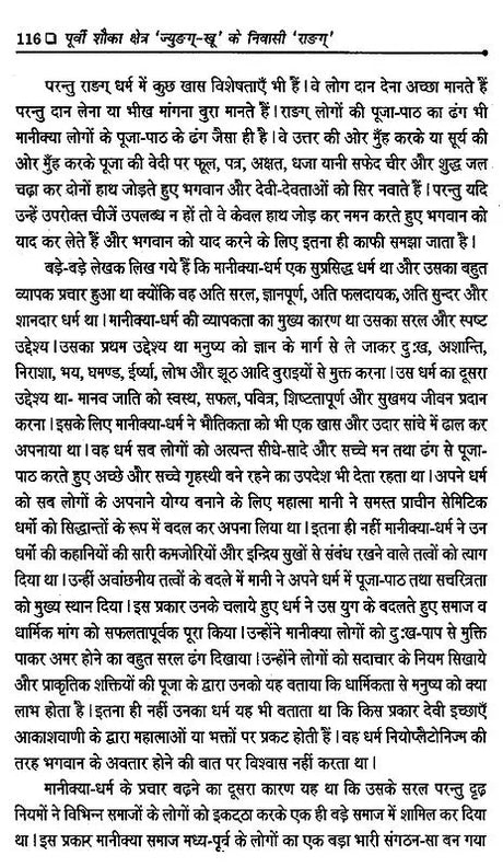 पूर्वी शौका क्षेत्र 'ज्युङग्-खू' के निवासी 'राङग्’: The Origin of 'Rang', their Religion, Language and Custom - Retail Maharaj