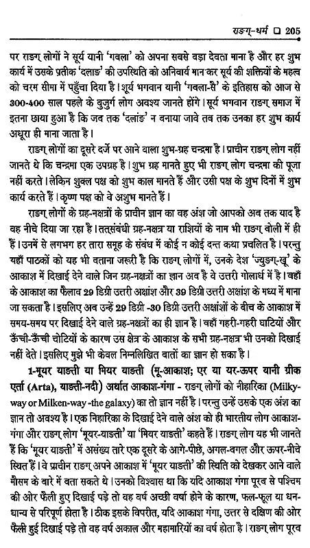 पूर्वी शौका क्षेत्र 'ज्युङग्-खू' के निवासी 'राङग्’: The Origin of 'Rang', their Religion, Language and Custom - Retail Maharaj